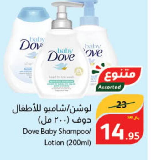 DOVE   in هايبر بنده in مملكة العربية السعودية, السعودية, سعودية - سيهات