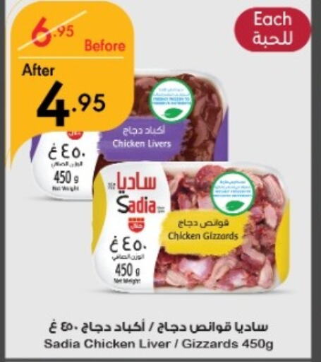 SADIA Chicken Gizzard  in Manuel Market in KSA, Saudi Arabia, Saudi - Jeddah