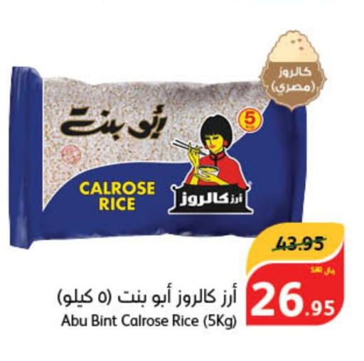  Calrose Rice  in Hyper Panda in KSA, Saudi Arabia, Saudi - Unayzah