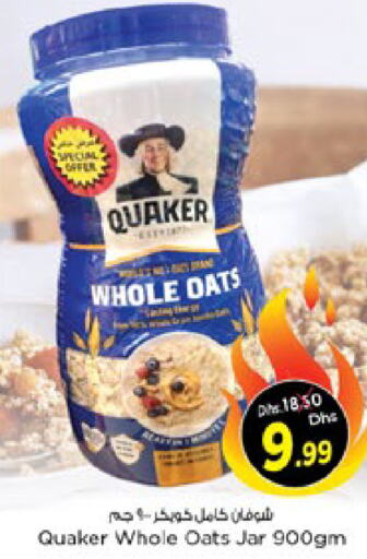 QUAKER الشوفان  in نستو هايبرماركت in الإمارات العربية المتحدة , الامارات - الشارقة / عجمان