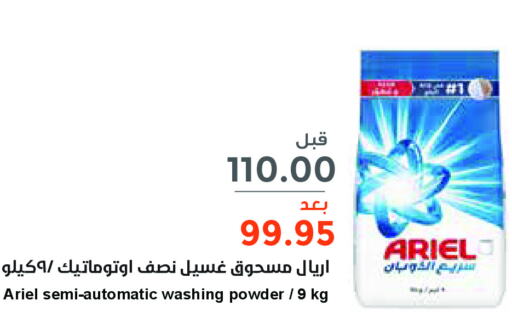 ARIEL Detergent  in Consumer Oasis in KSA, Saudi Arabia, Saudi - Riyadh