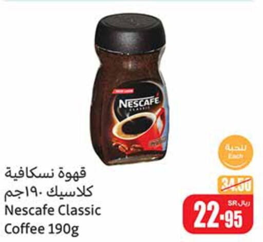 NESCAFE Coffee  in أسواق عبد الله العثيم in مملكة العربية السعودية, السعودية, سعودية - عنيزة