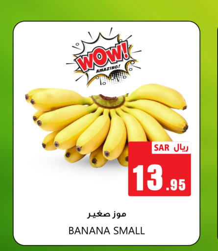  Banana  in مركز التسوق نحن واحد in مملكة العربية السعودية, السعودية, سعودية - المنطقة الشرقية