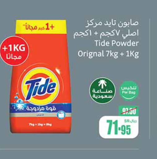 TIDE Detergent  in Othaim Markets in KSA, Saudi Arabia, Saudi - Medina