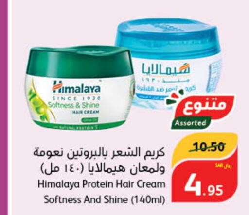 HIMALAYA كريم شعر  in هايبر بنده in مملكة العربية السعودية, السعودية, سعودية - محايل