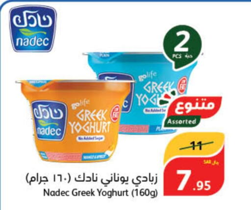 NADEC Greek Yoghurt  in Hyper Panda in KSA, Saudi Arabia, Saudi - Ar Rass