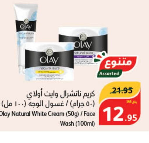 OLAY Face Cream  in Hyper Panda in KSA, Saudi Arabia, Saudi - Bishah