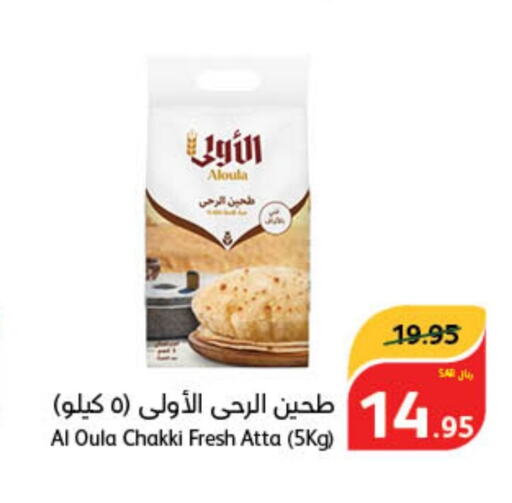  Wheat Flour  in Hyper Panda in KSA, Saudi Arabia, Saudi - Qatif