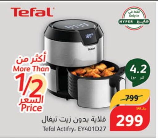 TEFAL قلاية هوائية  in هايبر بنده in مملكة العربية السعودية, السعودية, سعودية - وادي الدواسر