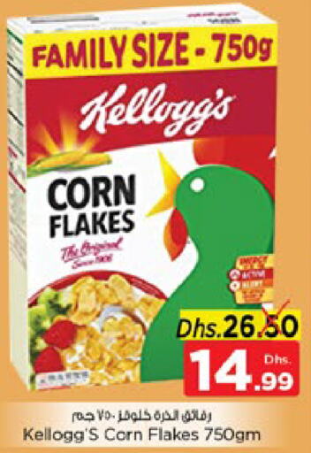 KELLOGGS رقائق الذرة  in نستو هايبرماركت in الإمارات العربية المتحدة , الامارات - الشارقة / عجمان