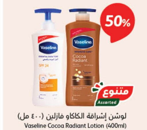 VASELINE لوشن & كريم الجسم  in هايبر بنده in مملكة العربية السعودية, السعودية, سعودية - بيشة