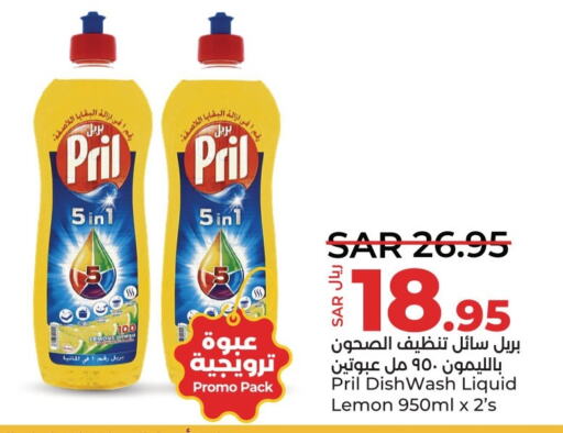 PRIL   in LULU Hypermarket in KSA, Saudi Arabia, Saudi - Al Hasa