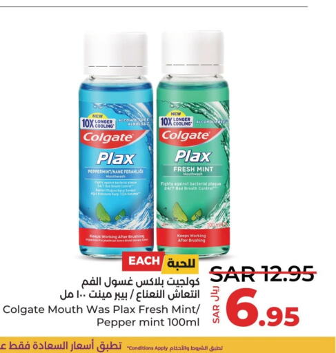 COLGATE Mouthwash  in LULU Hypermarket in KSA, Saudi Arabia, Saudi - Qatif