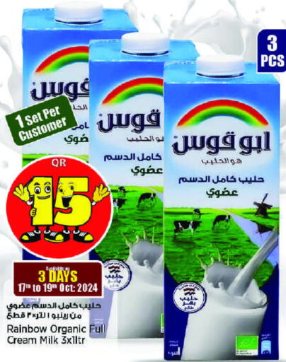 RAINBOW Full Cream Milk  in ريتيل مارت in قطر - الوكرة