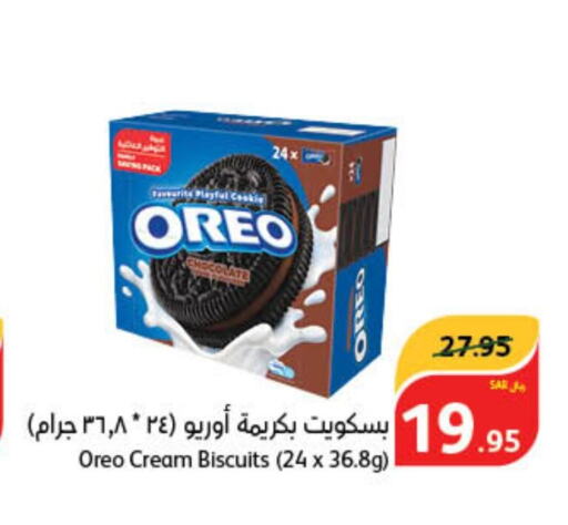 OREO   in Hyper Panda in KSA, Saudi Arabia, Saudi - Al-Kharj