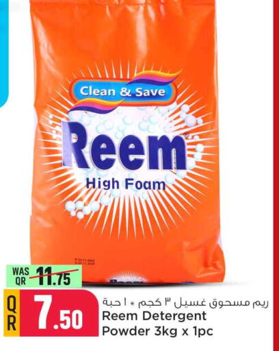 REEM Detergent  in Safari Hypermarket in Qatar - Umm Salal