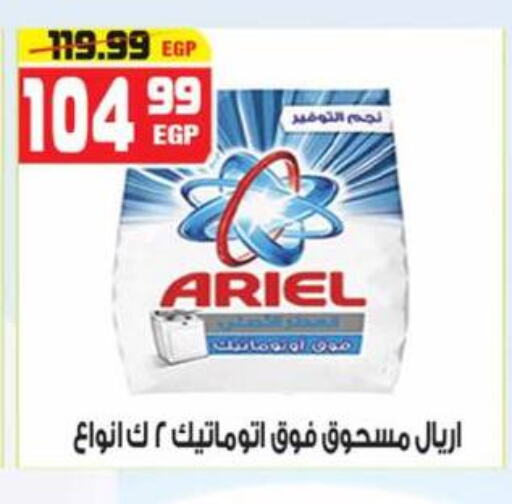 ARIEL منظف  in هايبر موسى in Egypt - القاهرة