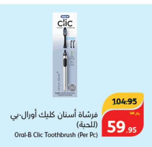 ORAL-B Toothbrush  in Hyper Panda in KSA, Saudi Arabia, Saudi - Al Bahah