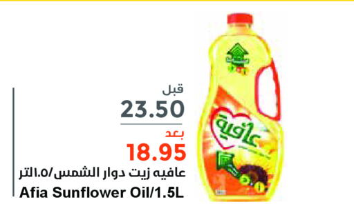 AFIA Sunflower Oil  in Consumer Oasis in KSA, Saudi Arabia, Saudi - Al Khobar