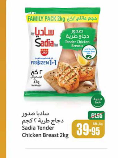 SADIA صدور دجاج  in أسواق عبد الله العثيم in مملكة العربية السعودية, السعودية, سعودية - وادي الدواسر