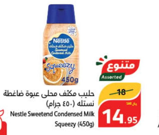 NESTLE حليب مكثف  in هايبر بنده in مملكة العربية السعودية, السعودية, سعودية - سيهات