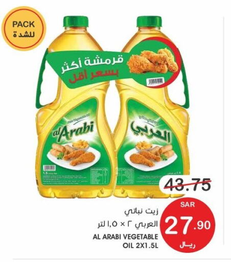 Alarabi Vegetable Oil  in Mazaya in KSA, Saudi Arabia, Saudi - Qatif