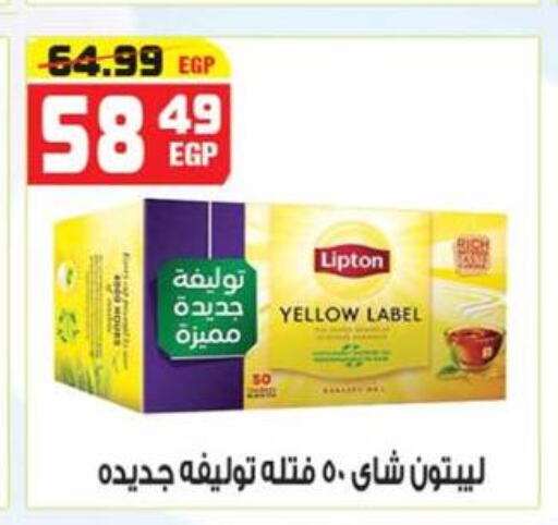 Lipton Tea Powder  in هايبر موسى in Egypt - القاهرة