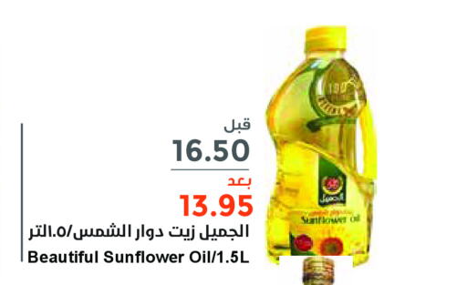  Sunflower Oil  in Consumer Oasis in KSA, Saudi Arabia, Saudi - Al Khobar