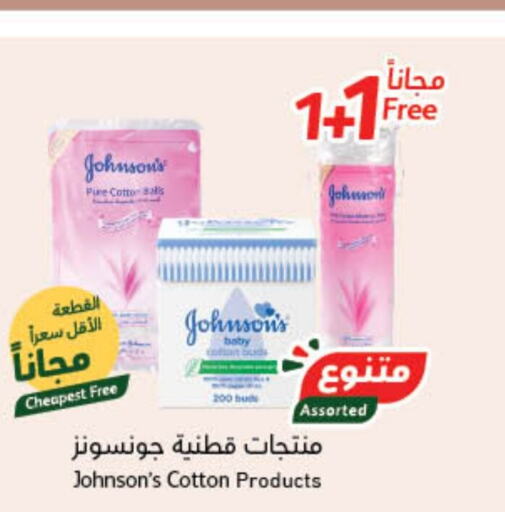 JOHNSONS   in هايبر بنده in مملكة العربية السعودية, السعودية, سعودية - وادي الدواسر