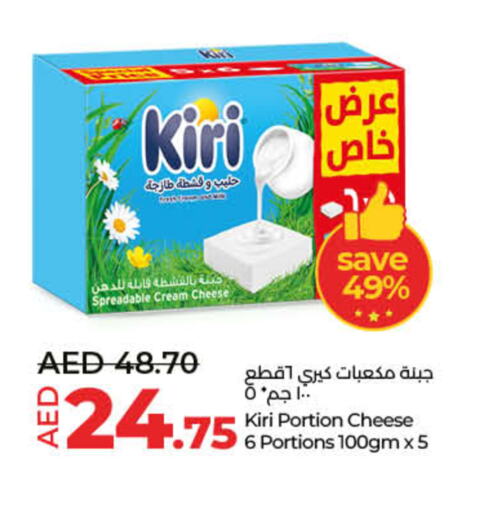 KIRI جبنة كريمية  in لولو هايبرماركت in الإمارات العربية المتحدة , الامارات - ٱلْفُجَيْرَة‎