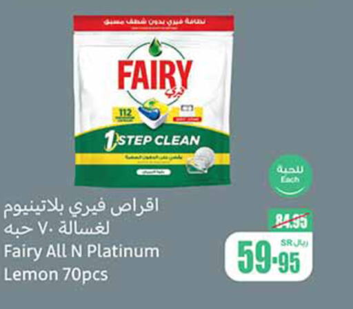 FAIRY   in أسواق عبد الله العثيم in مملكة العربية السعودية, السعودية, سعودية - الرس