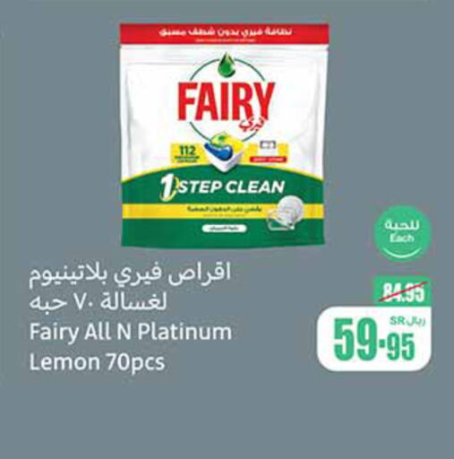 FAIRY   in أسواق عبد الله العثيم in مملكة العربية السعودية, السعودية, سعودية - أبها