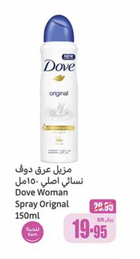 DOVE   in أسواق عبد الله العثيم in مملكة العربية السعودية, السعودية, سعودية - الدوادمي