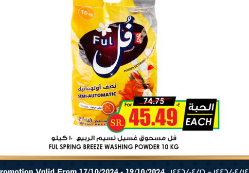  Detergent  in Prime Supermarket in KSA, Saudi Arabia, Saudi - Bishah