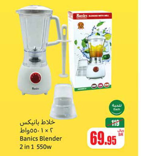  Mixer / Grinder  in Othaim Markets in KSA, Saudi Arabia, Saudi - Yanbu