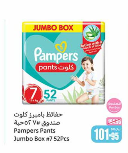 Pampers   in أسواق عبد الله العثيم in مملكة العربية السعودية, السعودية, سعودية - المجمعة