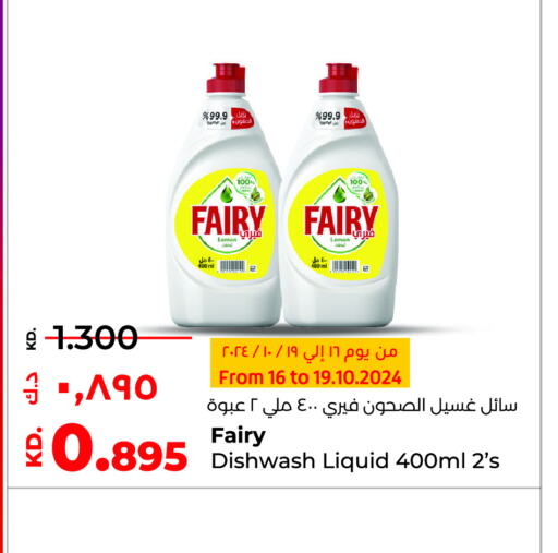 FAIRY   in لولو هايبر ماركت in الكويت - محافظة الجهراء