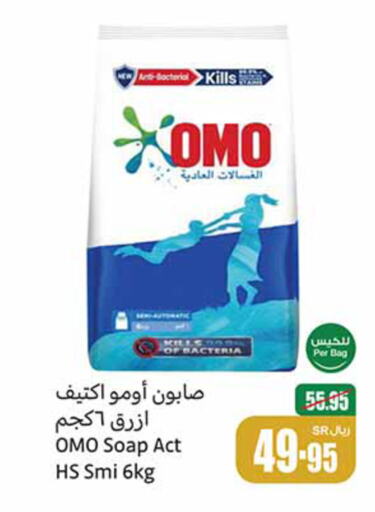 OMO Detergent  in Othaim Markets in KSA, Saudi Arabia, Saudi - Bishah