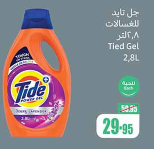 TIDE Detergent  in Othaim Markets in KSA, Saudi Arabia, Saudi - Buraidah