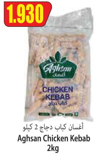  Chicken Kabab  in Locost Supermarket in Kuwait - Kuwait City