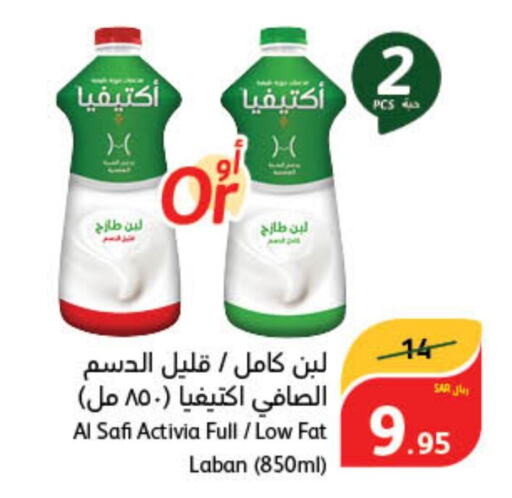 AL SAFI Laban  in هايبر بنده in مملكة العربية السعودية, السعودية, سعودية - حفر الباطن