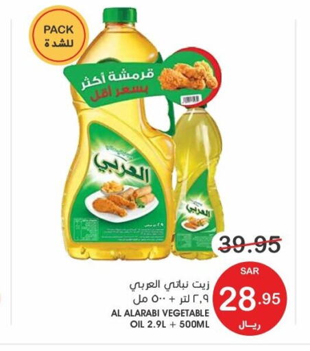 Alarabi Vegetable Oil  in Mazaya in KSA, Saudi Arabia, Saudi - Qatif