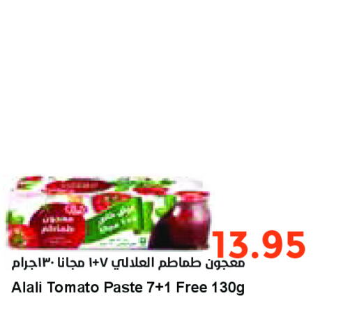 AL ALALI Tomato Paste  in Consumer Oasis in KSA, Saudi Arabia, Saudi - Al Khobar