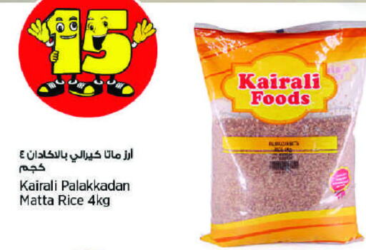  Matta Rice  in Retail Mart in Qatar - Al Wakra