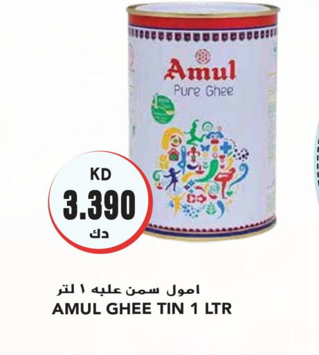 AMUL Ghee  in Grand Hyper in Kuwait - Kuwait City