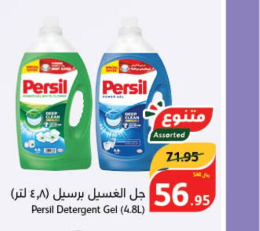 PERSIL منظف  in هايبر بنده in مملكة العربية السعودية, السعودية, سعودية - الباحة