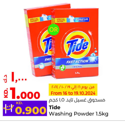 TIDE منظف  in لولو هايبر ماركت in الكويت - محافظة الجهراء