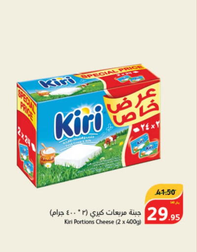 KIRI جبنة كريمية  in هايبر بنده in مملكة العربية السعودية, السعودية, سعودية - الباحة