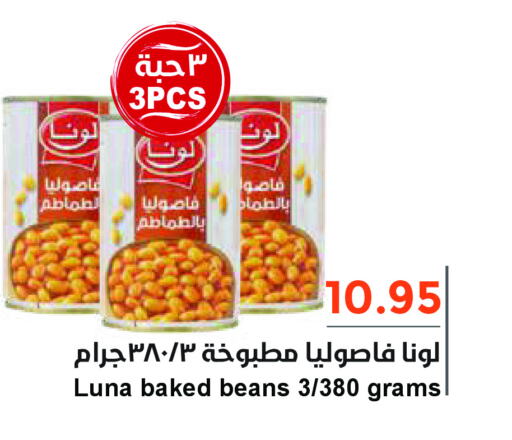 LUNA Baked Beans  in Consumer Oasis in KSA, Saudi Arabia, Saudi - Dammam