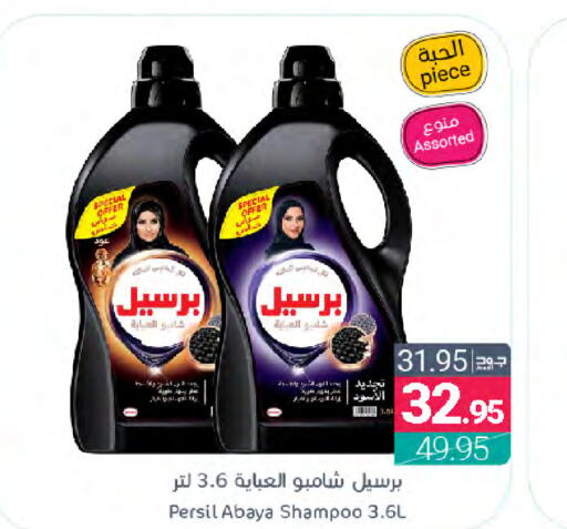 PERSIL Abaya Shampoo  in Muntazah Markets in KSA, Saudi Arabia, Saudi - Dammam